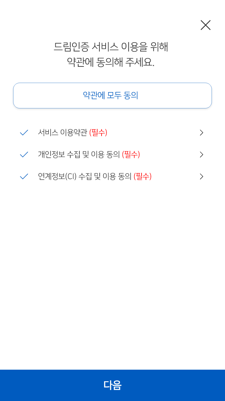 약관 동의하기