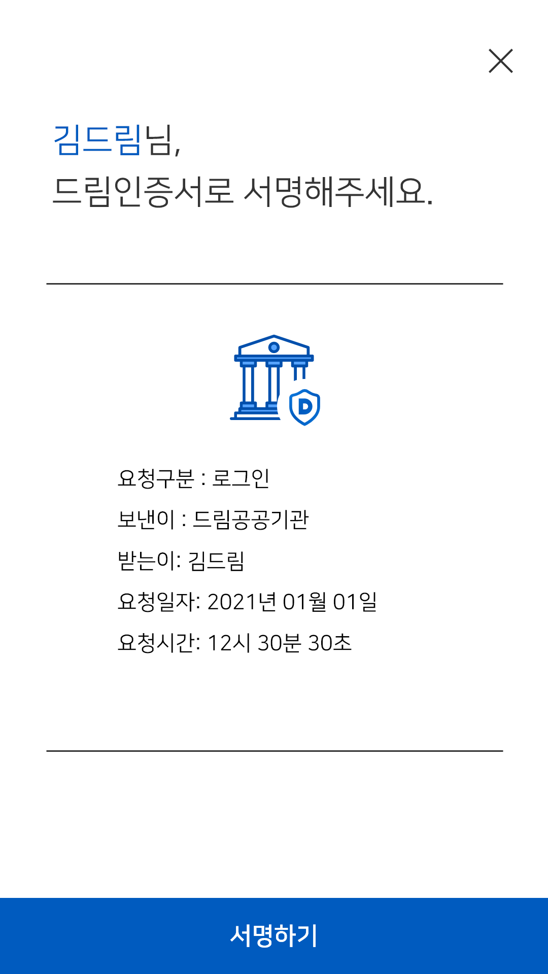 서명요청 내용 확인