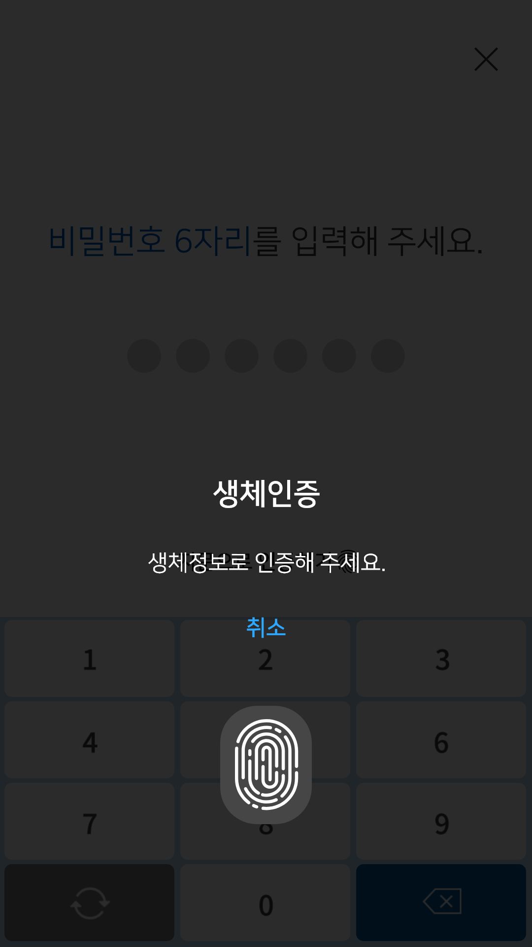 생체인증 또는 비밀번호로 서명